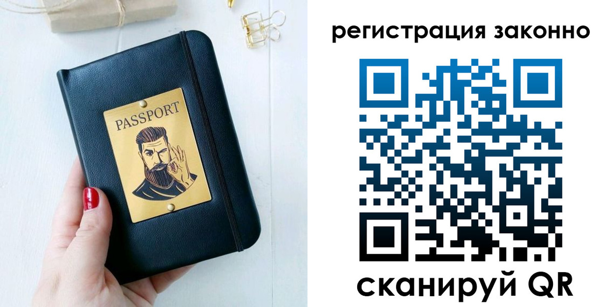временная регистрация купить в Сахалинской области